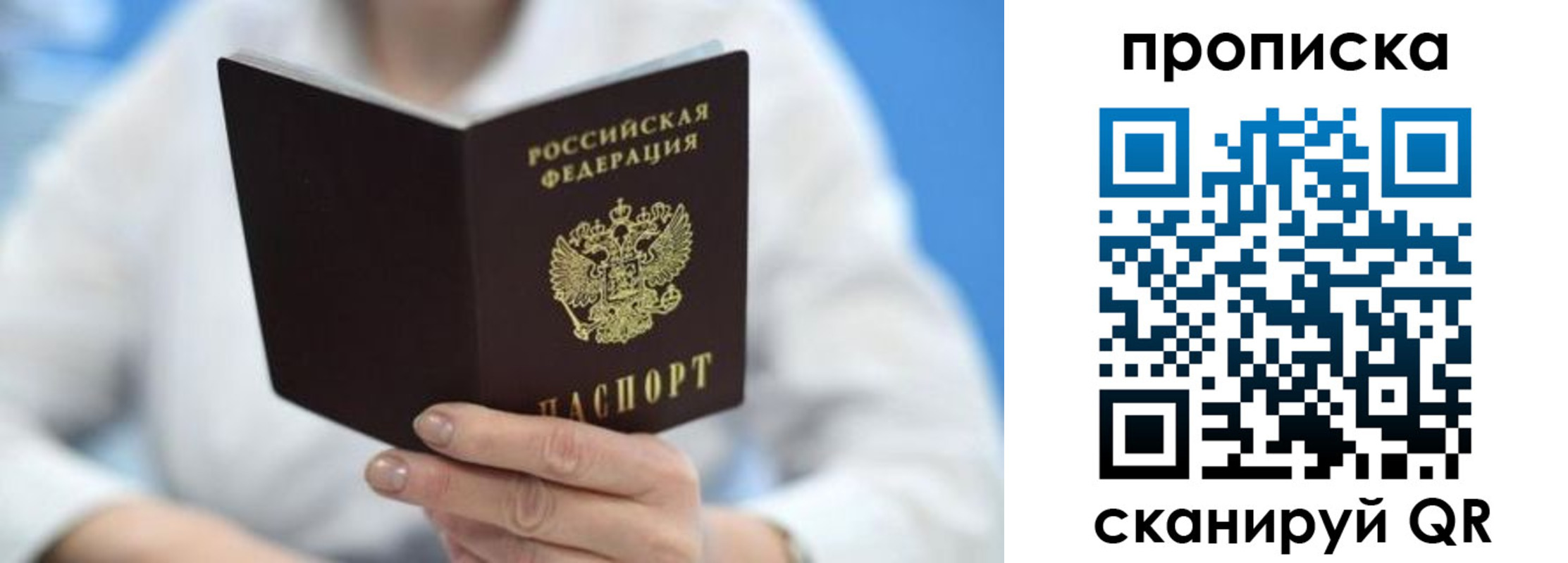 прописка 2025 в Партизанске