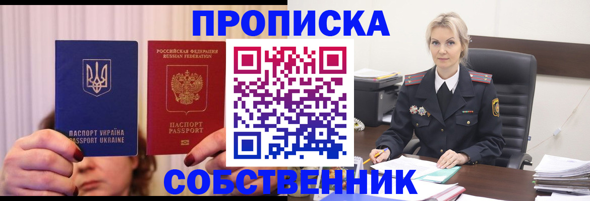 временная регистрация недорого в Партизанске