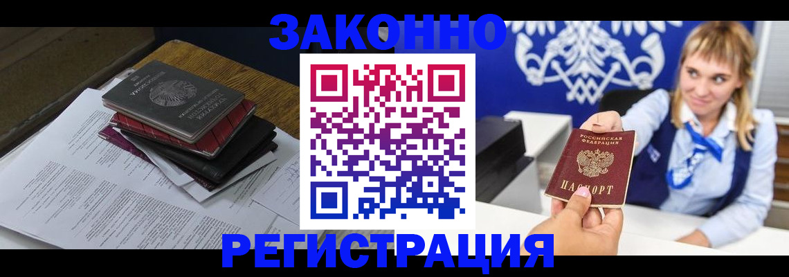 прописка регистрация в Партизанске