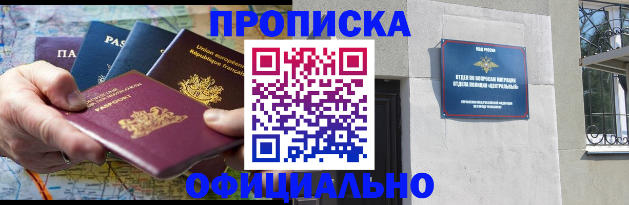 прописка 2025 в Партизанске