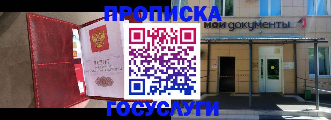 прописка от собственника в Партизанске
