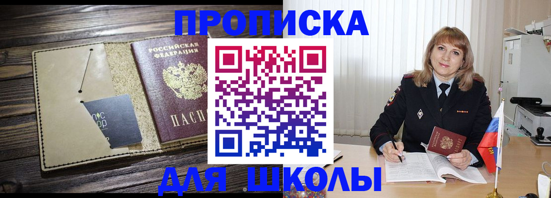 прописка в Партизанске